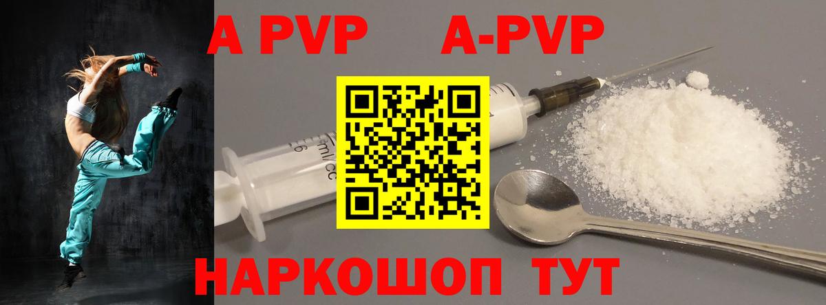 A PVP кристаллы Ростов Великий