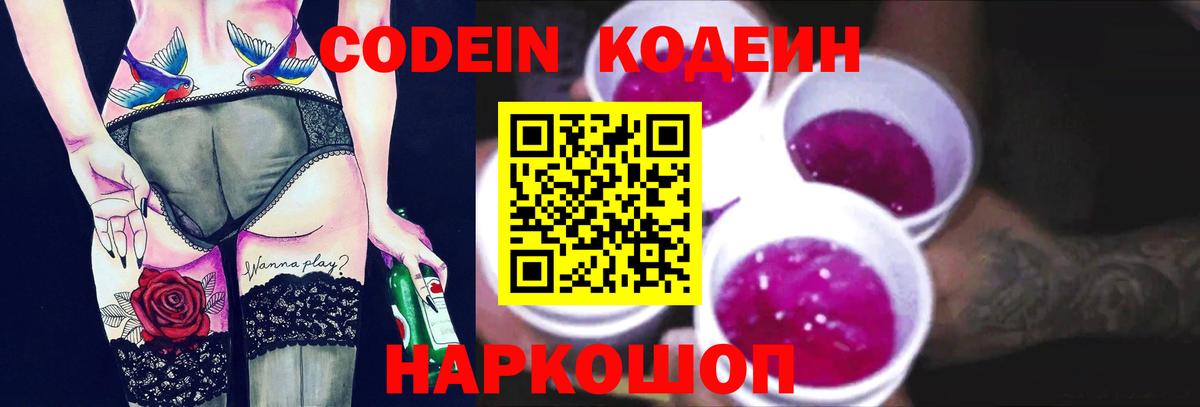 Ростов Великий  Кодеин напиток Lean (лин)  сколько стоит  Вход с VPN 