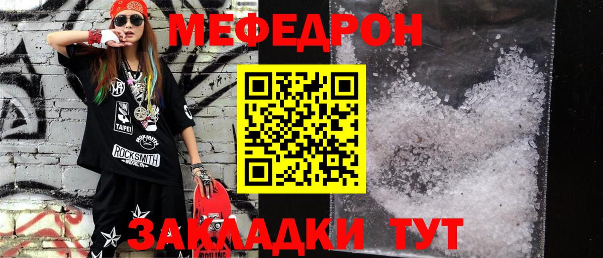 Меф мяу мяу Ростов Великий