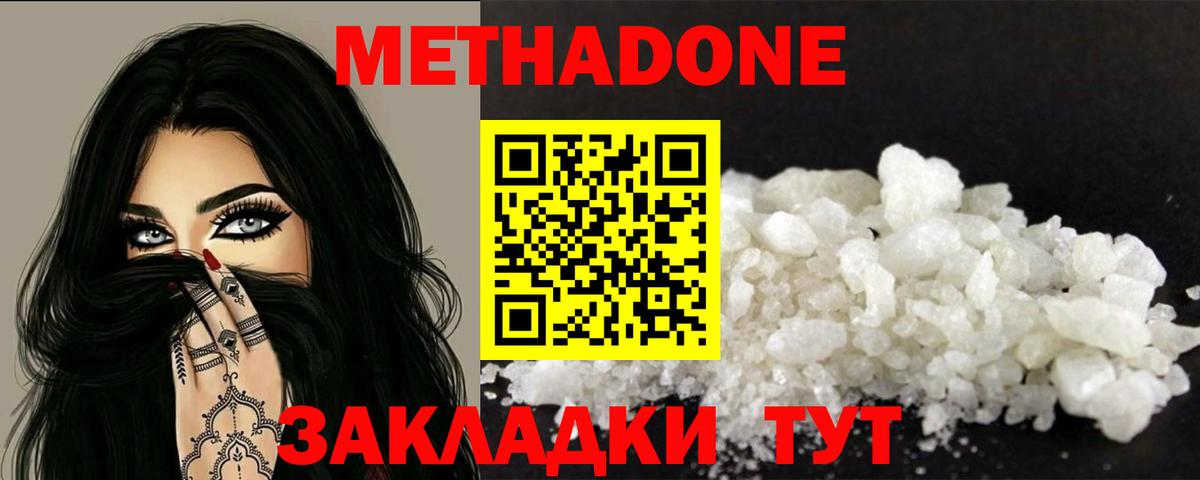 Ростов Великий  Метадон кристалл  Метадон VHQ  Вход с VPN 